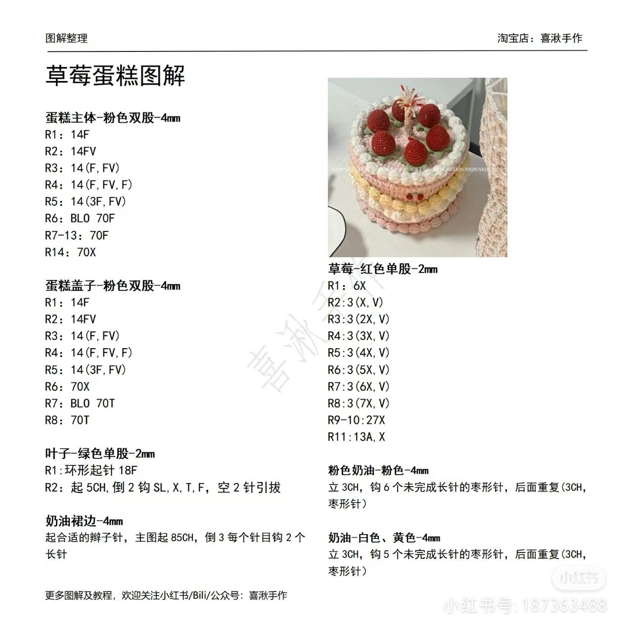 Crochet Strawberry Cake Pattern with Detailed Instructions