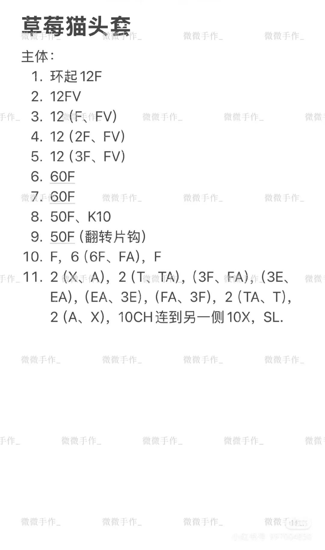 Crochet Strawberry Cat Hood Pattern Chart for Dolls
