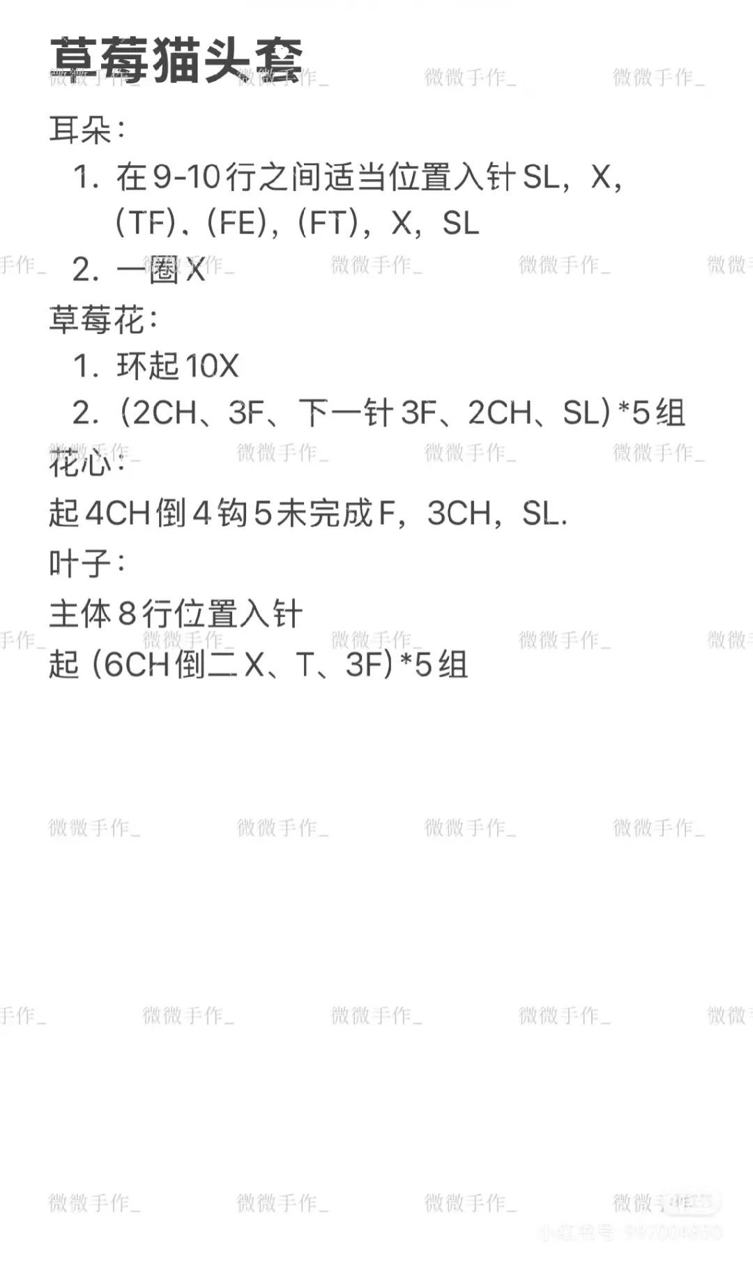 Crochet Strawberry Cat Hood Pattern Chart for Dolls