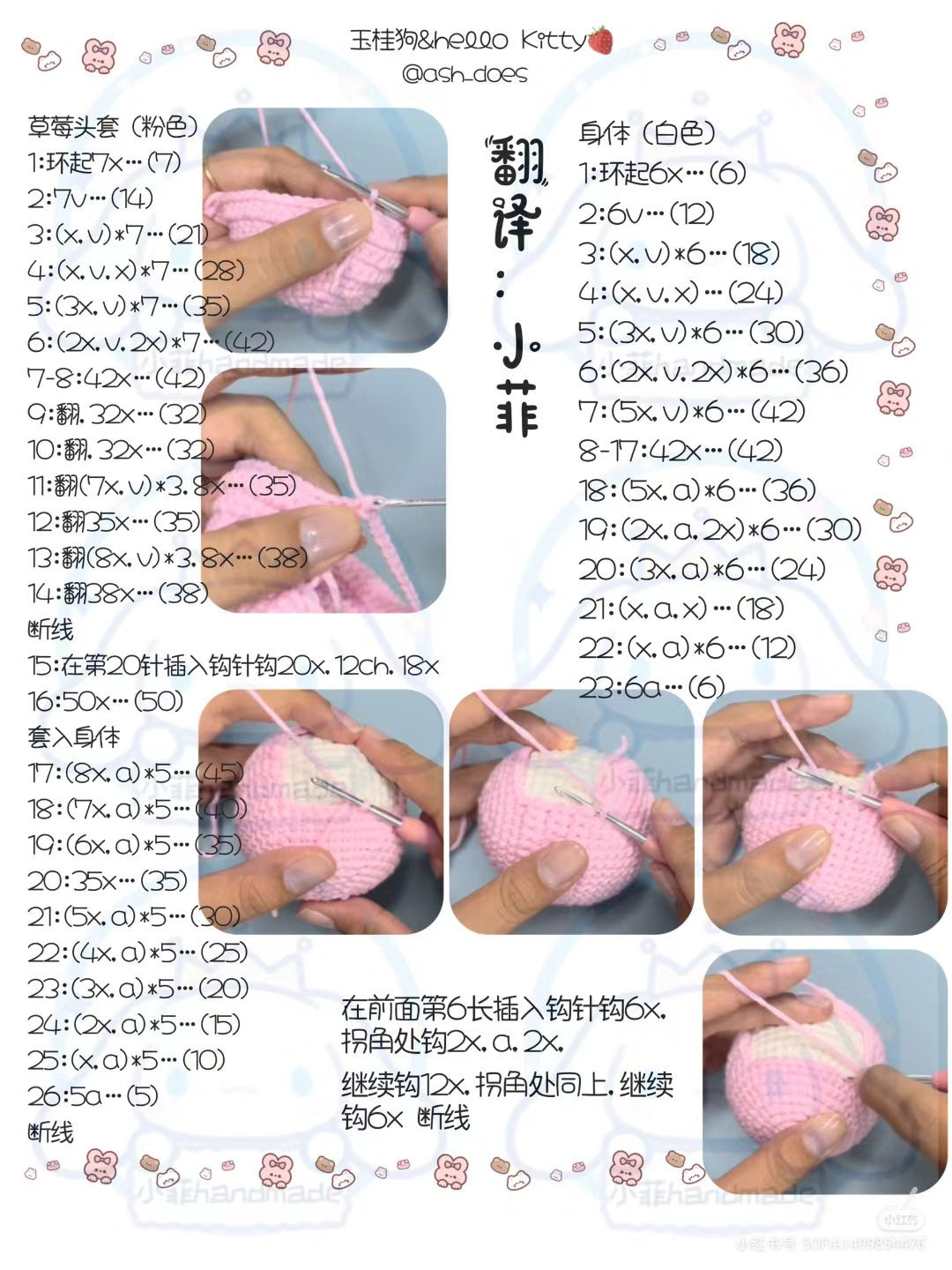 Crochet Strawberry Costume Pattern for Hello Kitty and Cinnamoroll Amigurumi