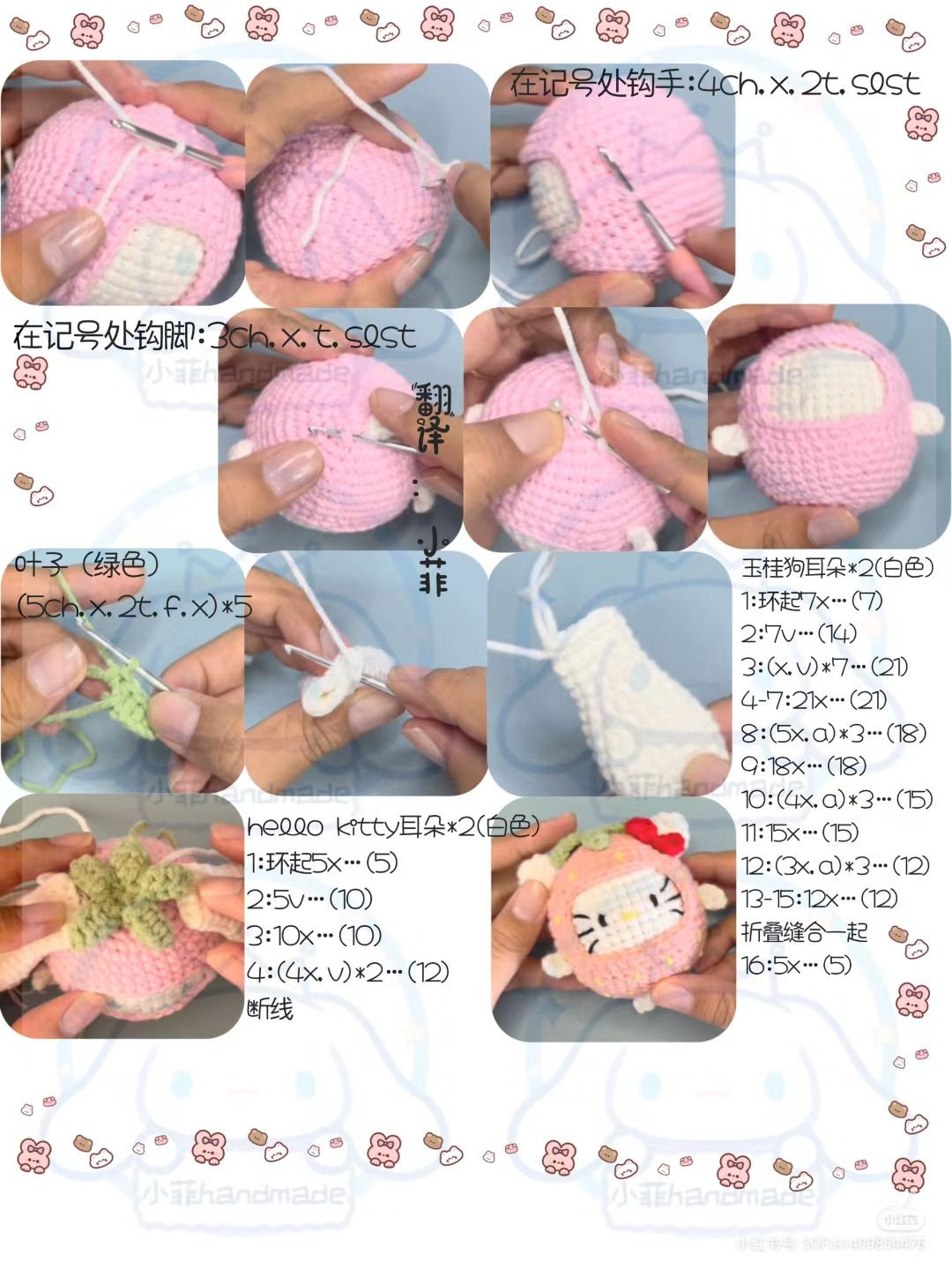 Crochet Strawberry Costume Pattern for Hello Kitty and Cinnamoroll Amigurumi