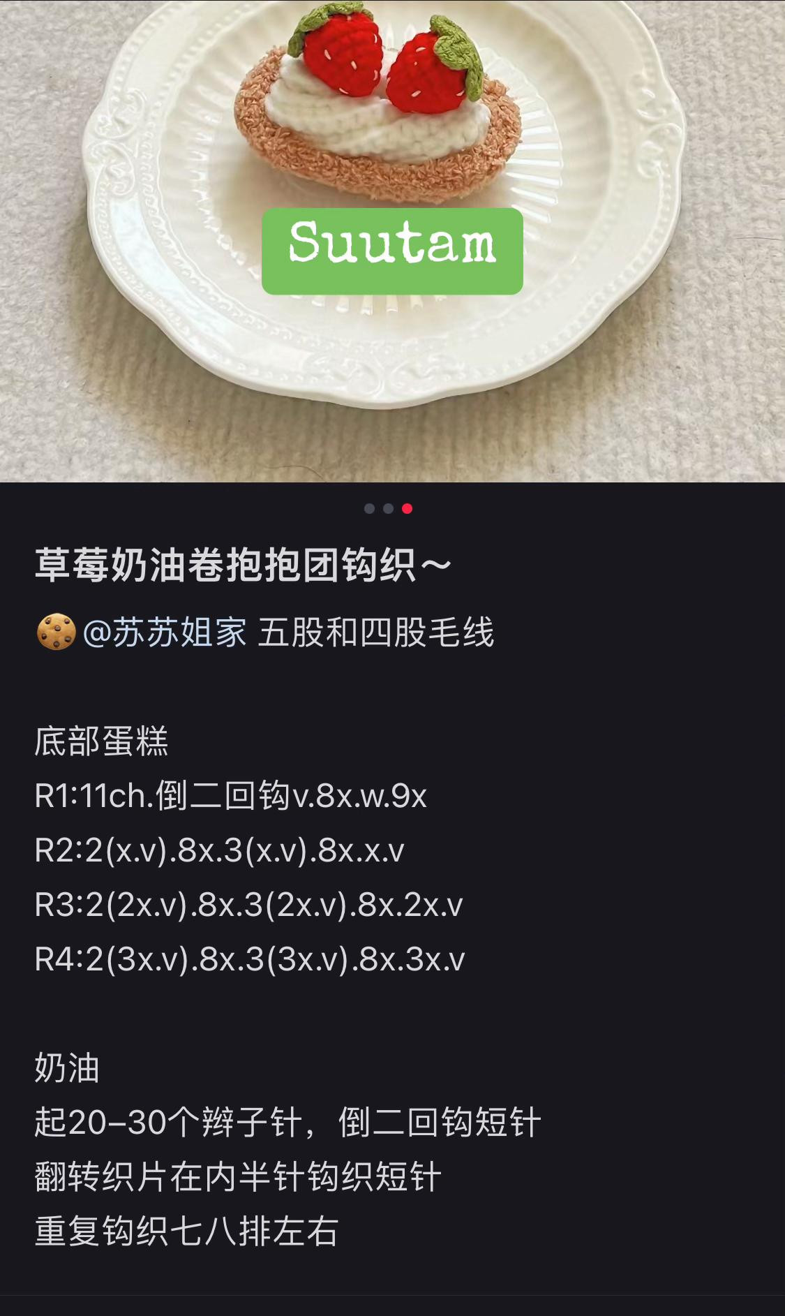 Crochet Strawberry Cream Roll Pattern