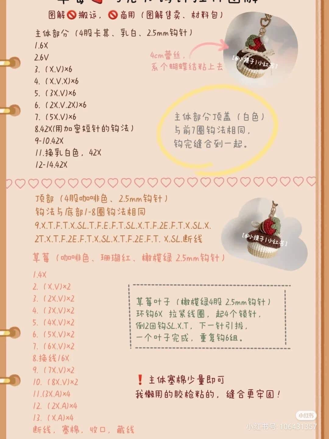 Crochet Strawberry Cupcake Keychain Pattern Chart