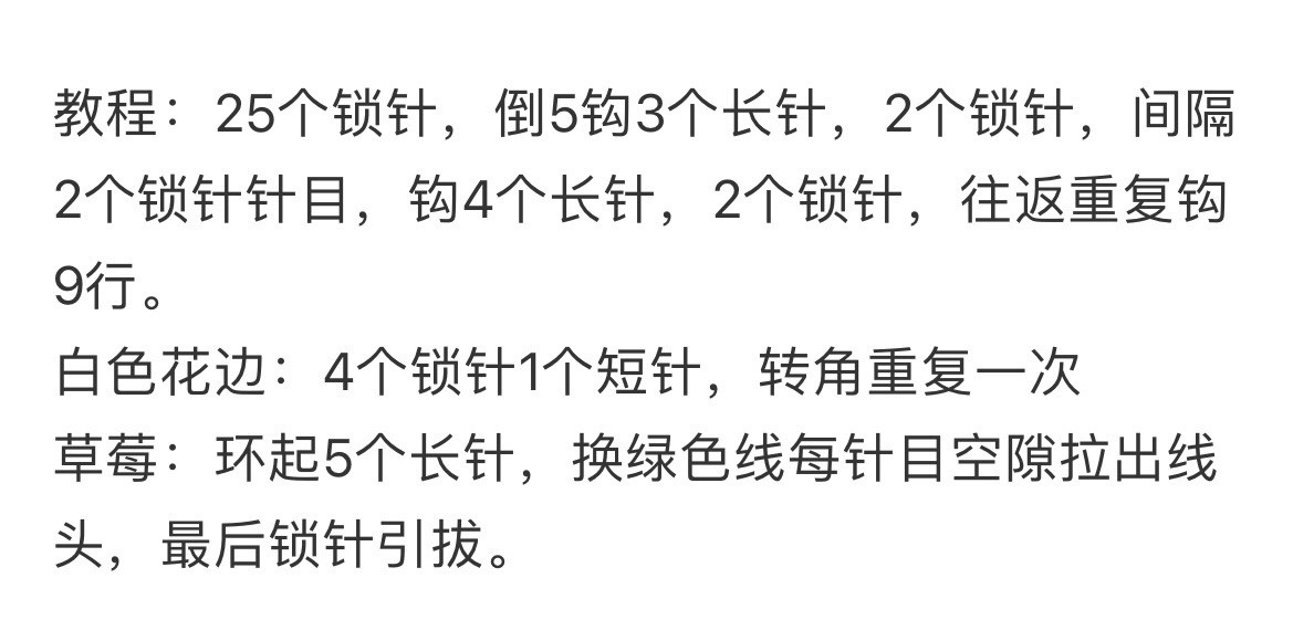 Crochet Strawberry Lattice Coaster Chart