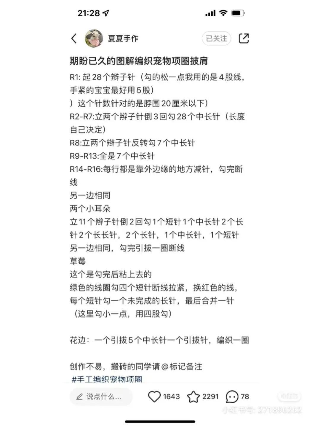 Crochet Strawberry Pet Collar Pattern with Ears