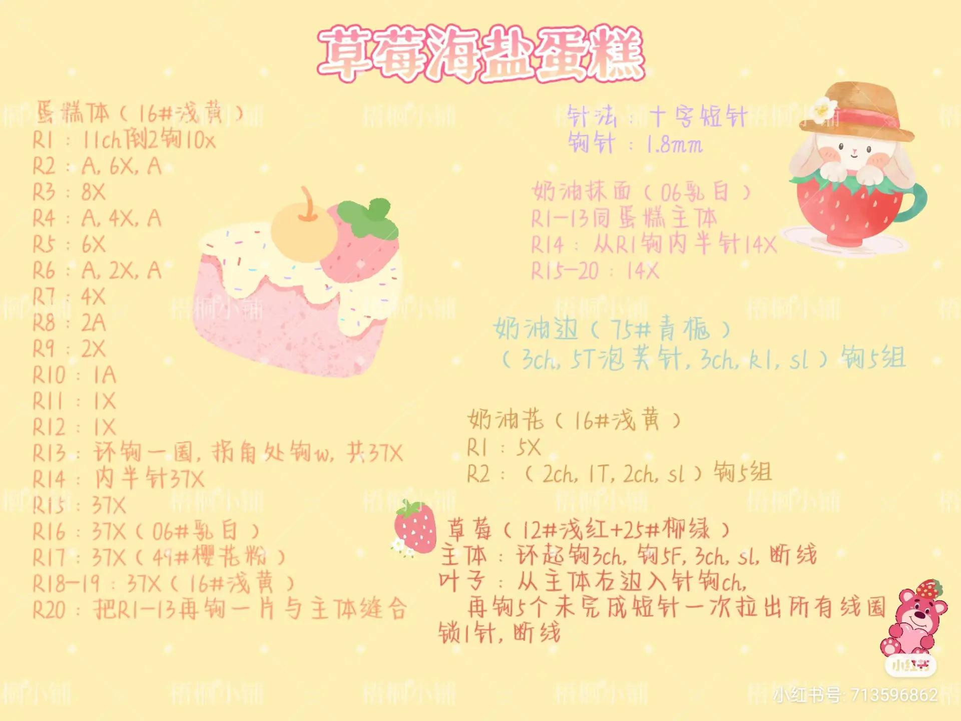 Crochet Strawberry Sea Salt Cake Pattern with Detailed Chart and Instructions