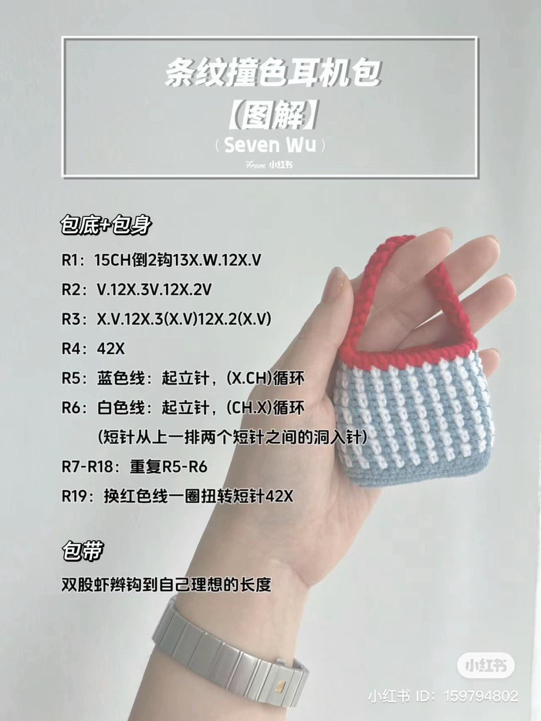 Crochet Striped Color Block Earphone Case Bag Pattern