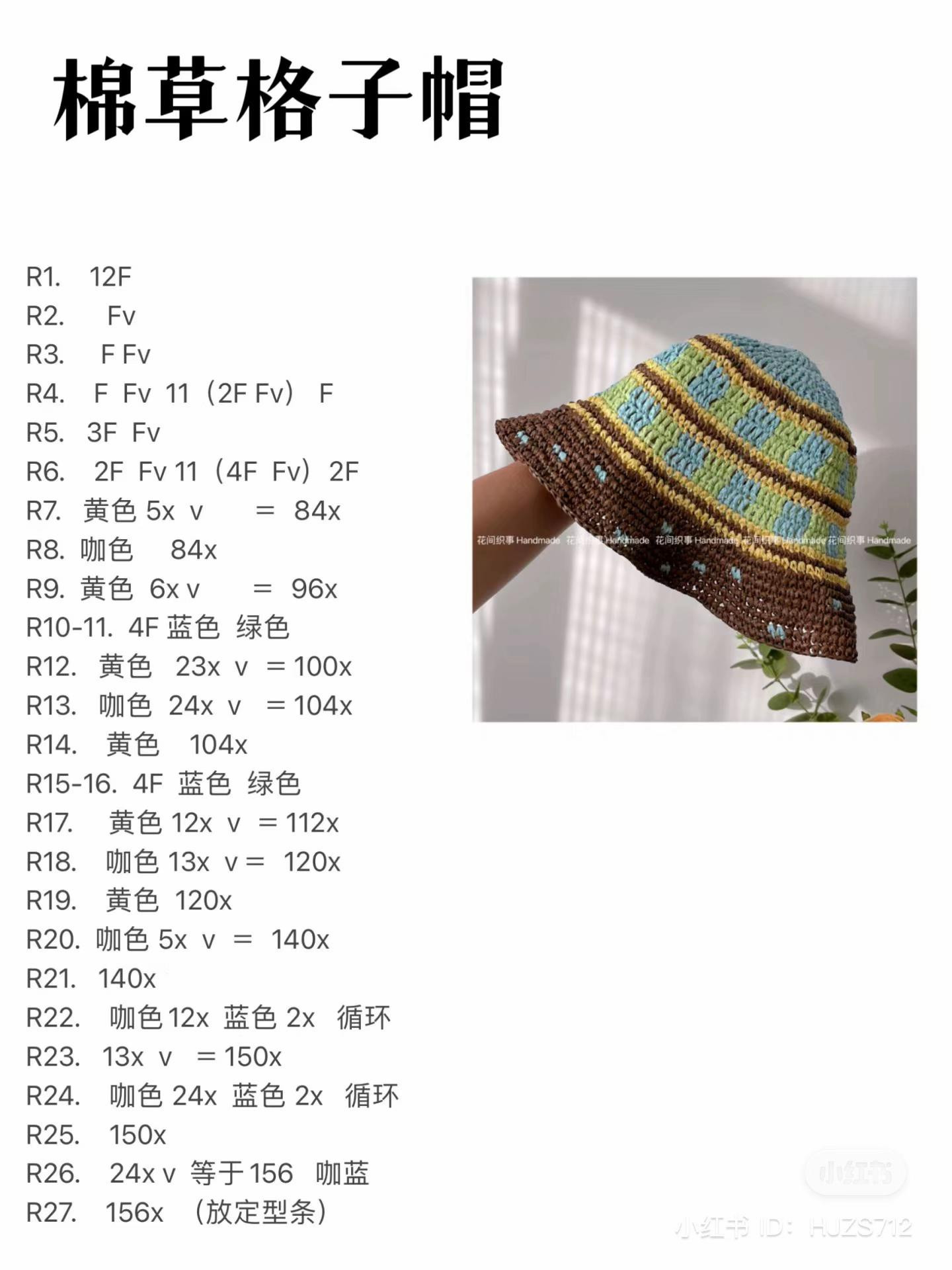 Crochet Striped Fisherman Hat and Cotton Grass Plaid Hat Pattern