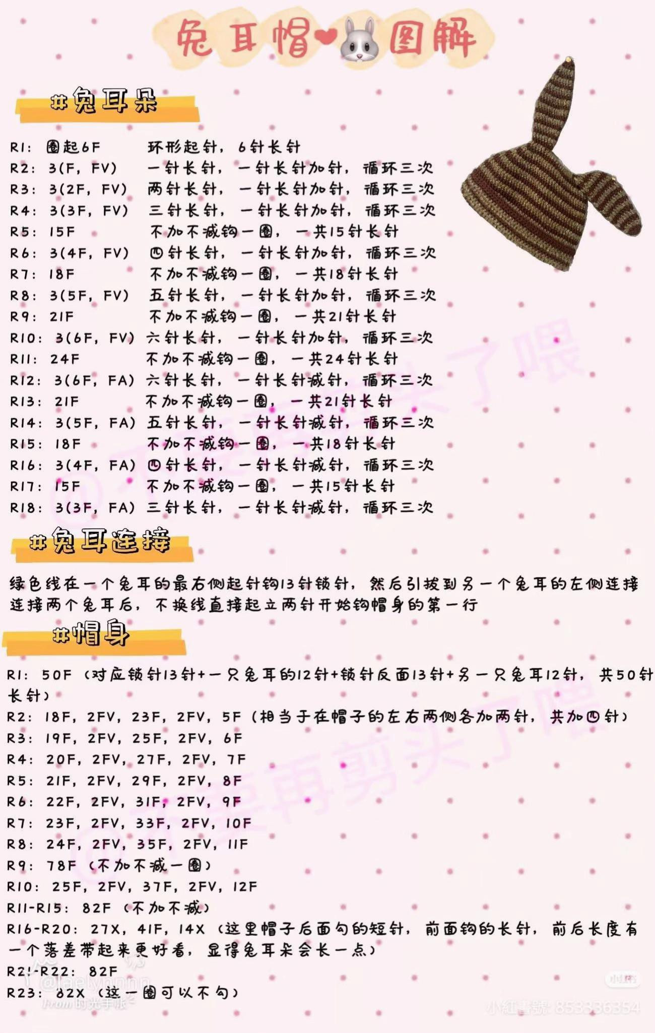 Crochet Striped Rabbit Ear Hat Pattern