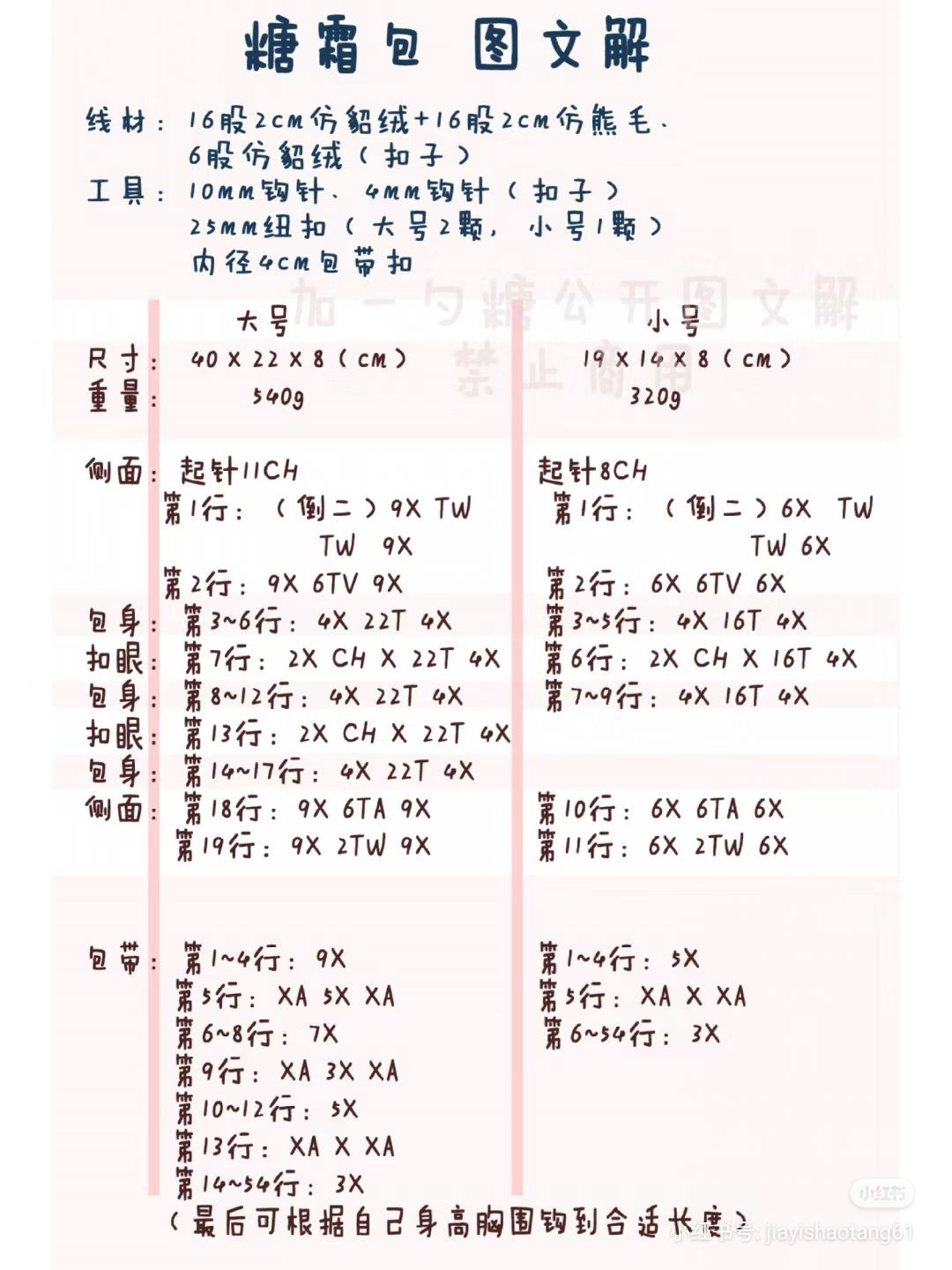 Crochet Sugar Frost Bag Pattern with Fur Yarn