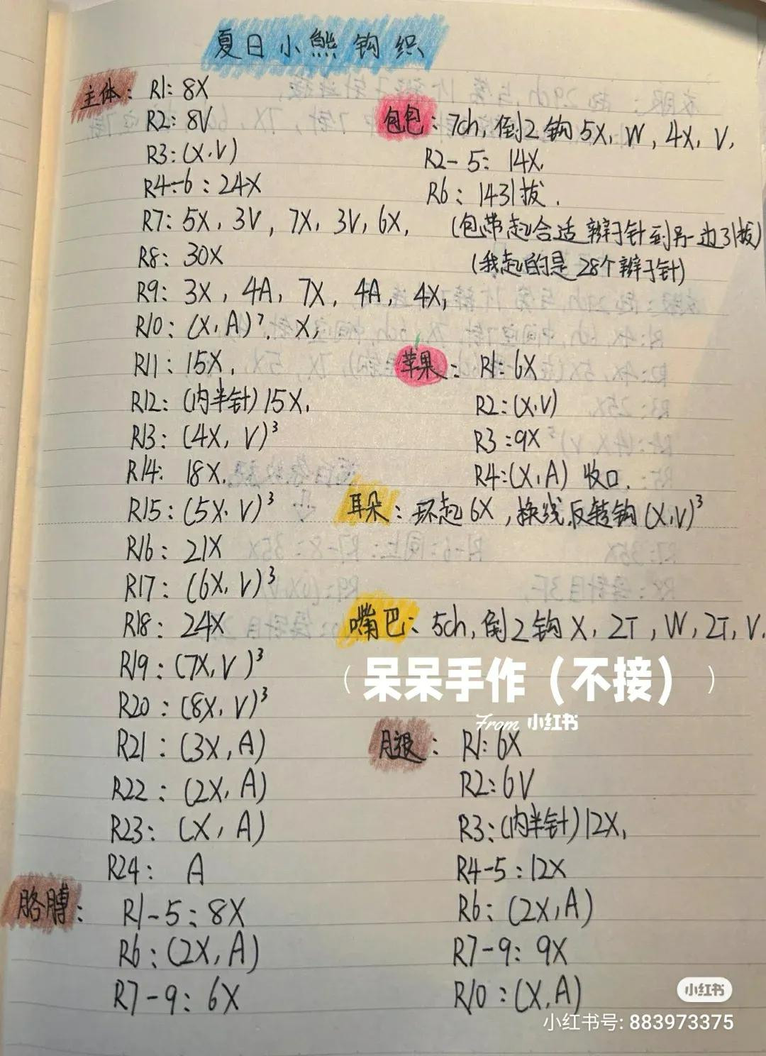 Crochet Summer Bear Amigurumi Pattern with Handwritten Chart