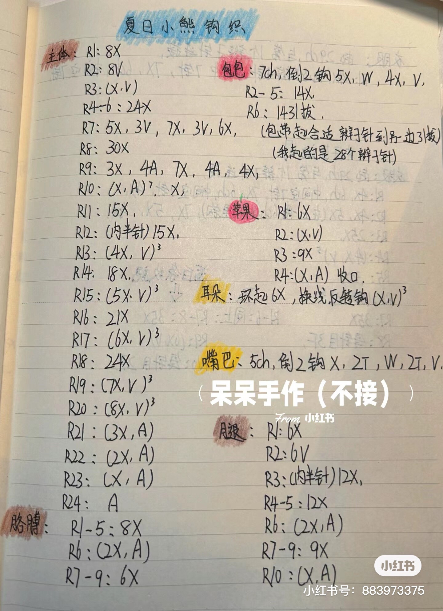 Crochet Summer Bear Tutorial with Handwritten Chart and Color Guide