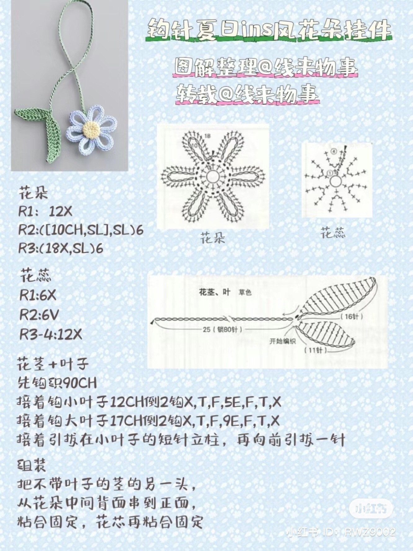 Crochet Summer Flower Bag Charm Pattern Tutorial