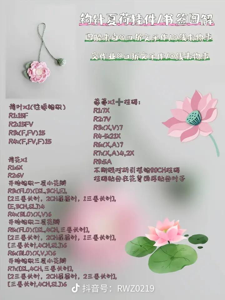 Crochet Summer Lotus Flower Bag Charm and Bookmark Pattern Chart