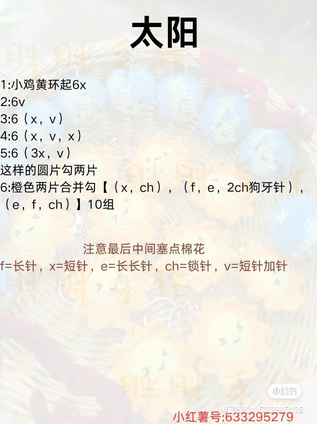 Crochet Sun and Earth Keychains Pattern Chart