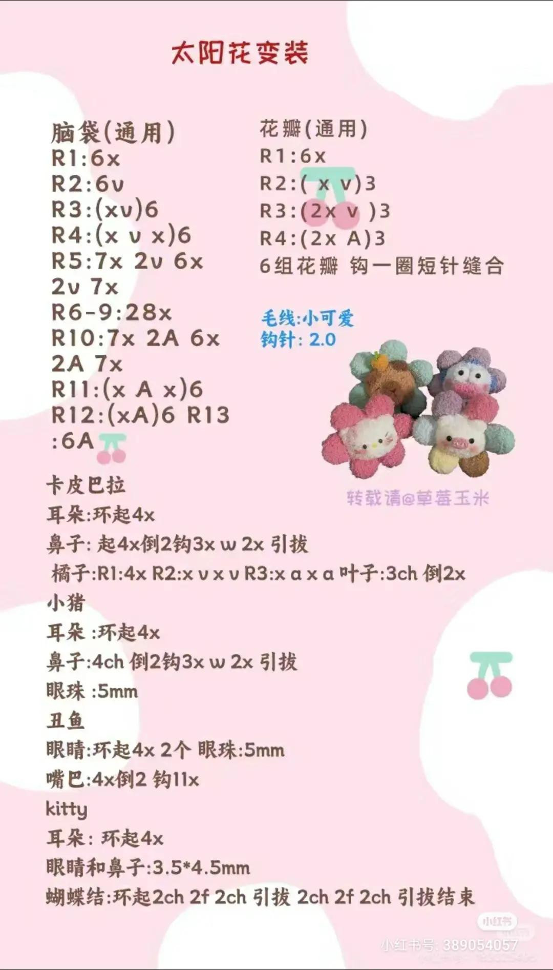 Crochet Sunflower Amigurumi Doll Pattern Chart