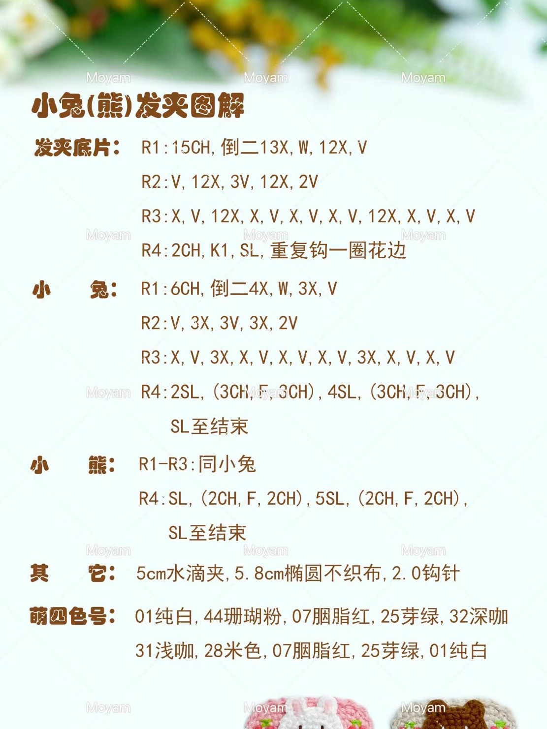 Crochet Sunflower and Tulip Hair Clip Charts