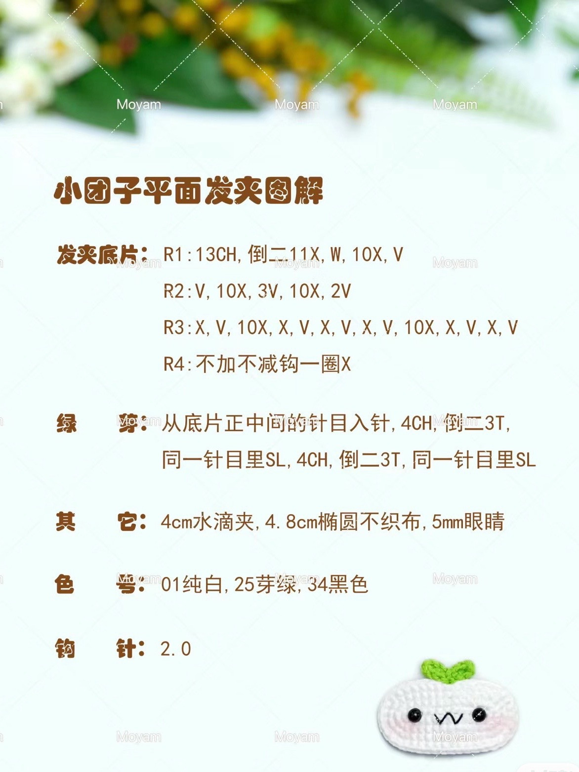 Crochet Sunflower and Tulip Hair Clip Charts