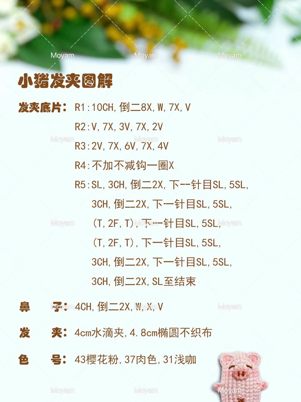 Crochet Sunflower and Tulip Hair Clip Charts