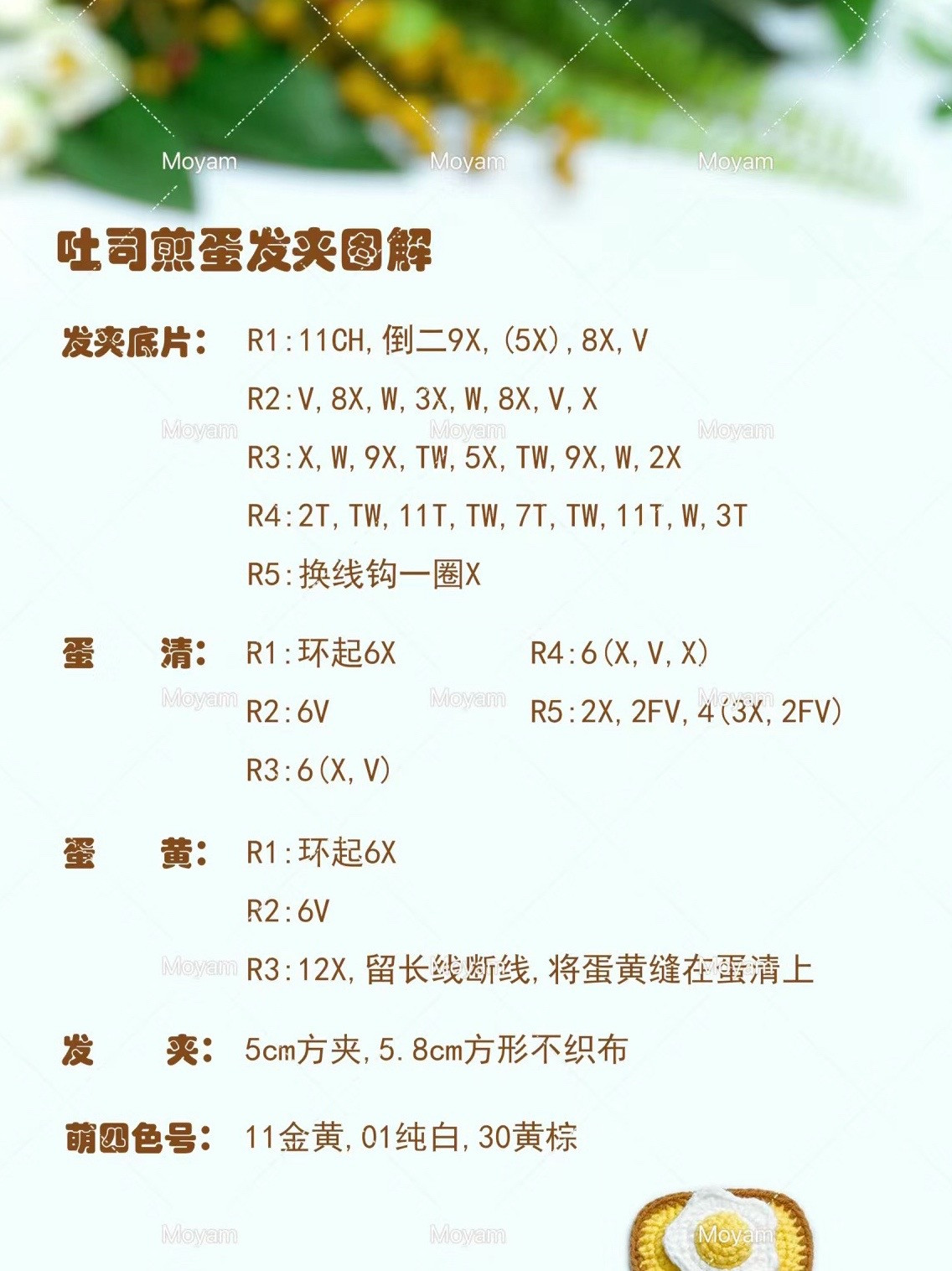 Crochet Sunflower and Tulip Hair Clip Charts