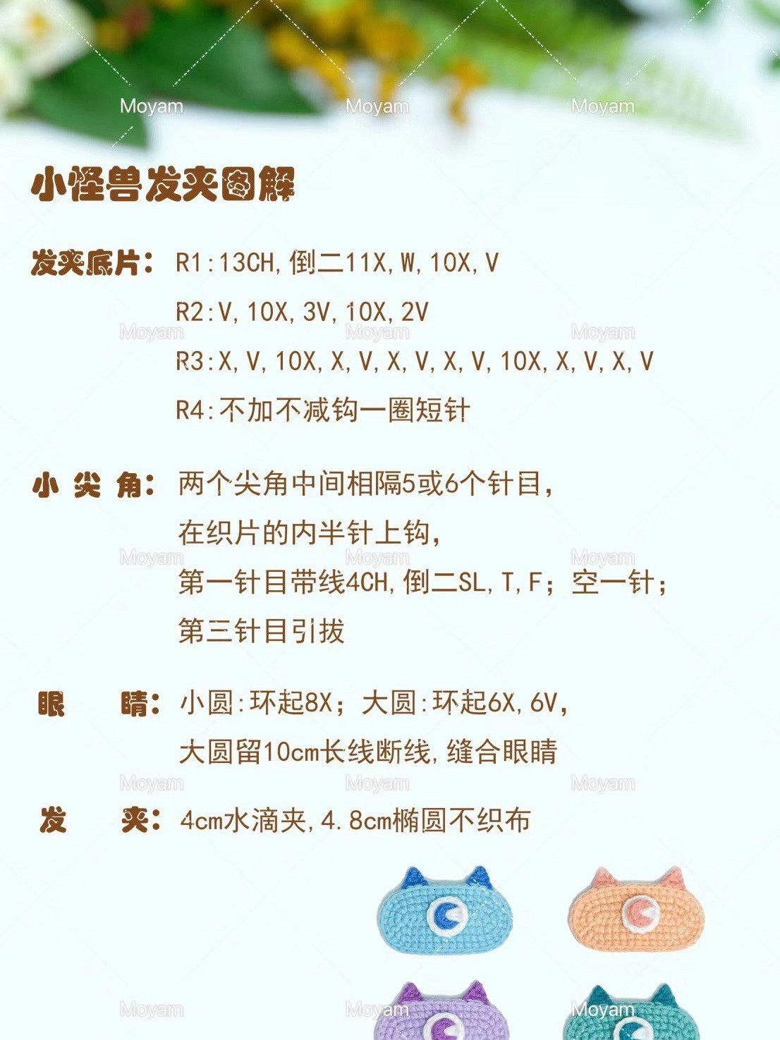 Crochet Sunflower and Tulip Hair Clip Charts