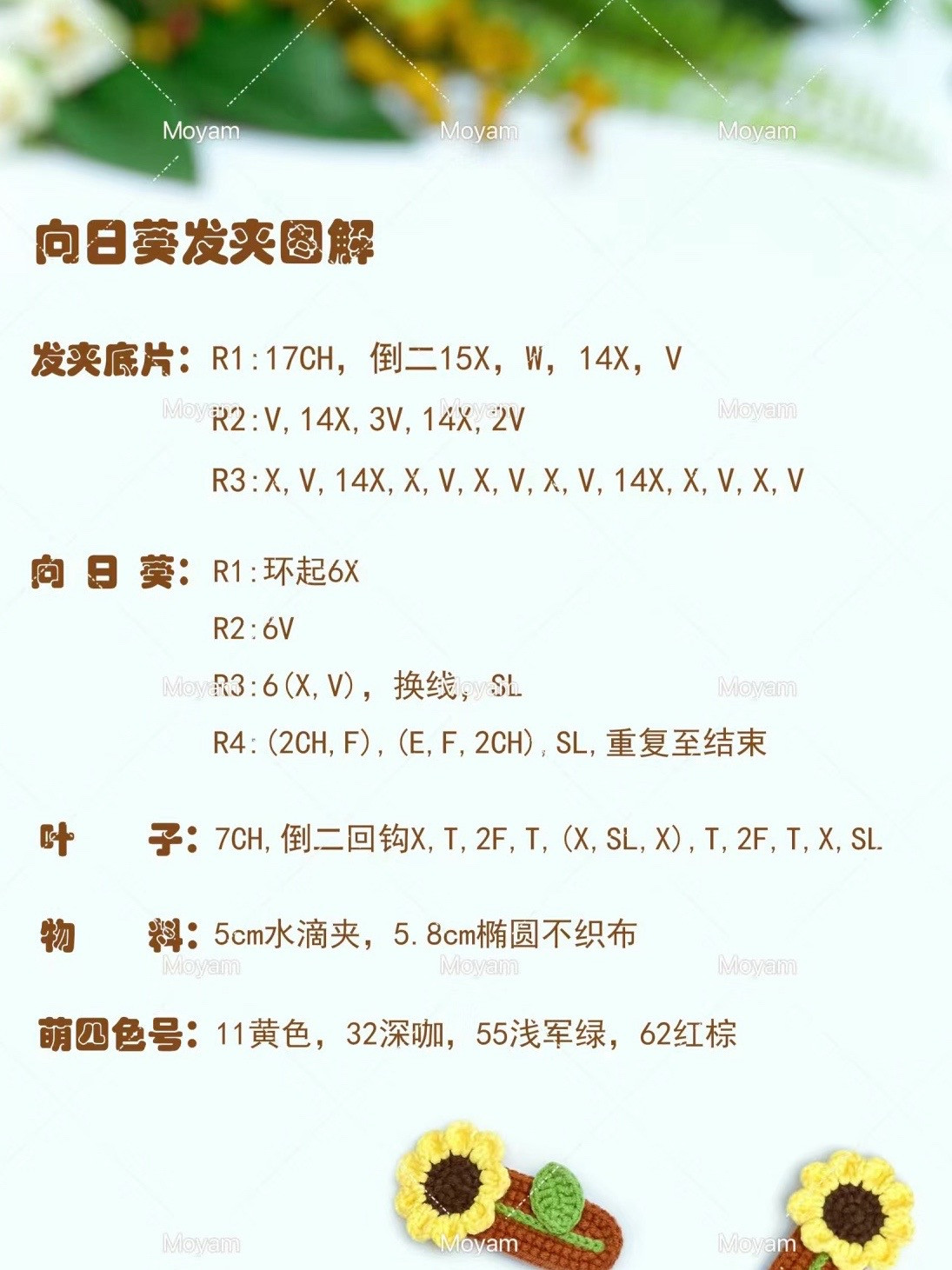 Crochet Sunflower and Tulip Hair Clip Charts