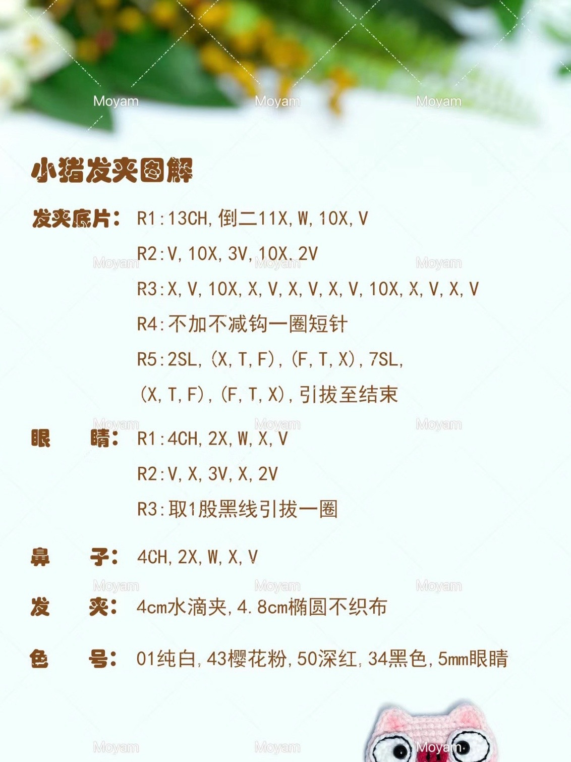 Crochet Sunflower and Tulip Hair Clip Charts