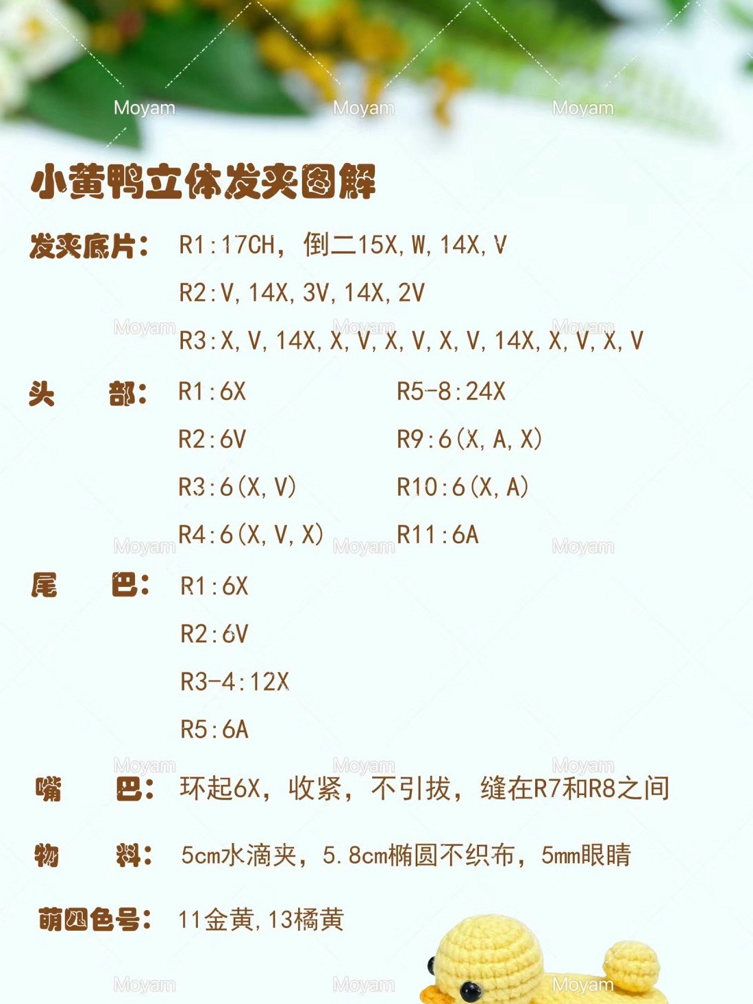 Crochet Sunflower and Tulip Hair Clip Charts