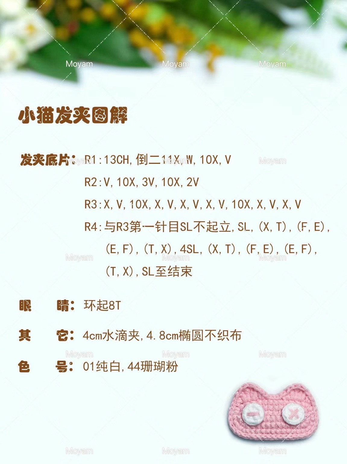 Crochet Sunflower and Tulip Hair Clip Charts