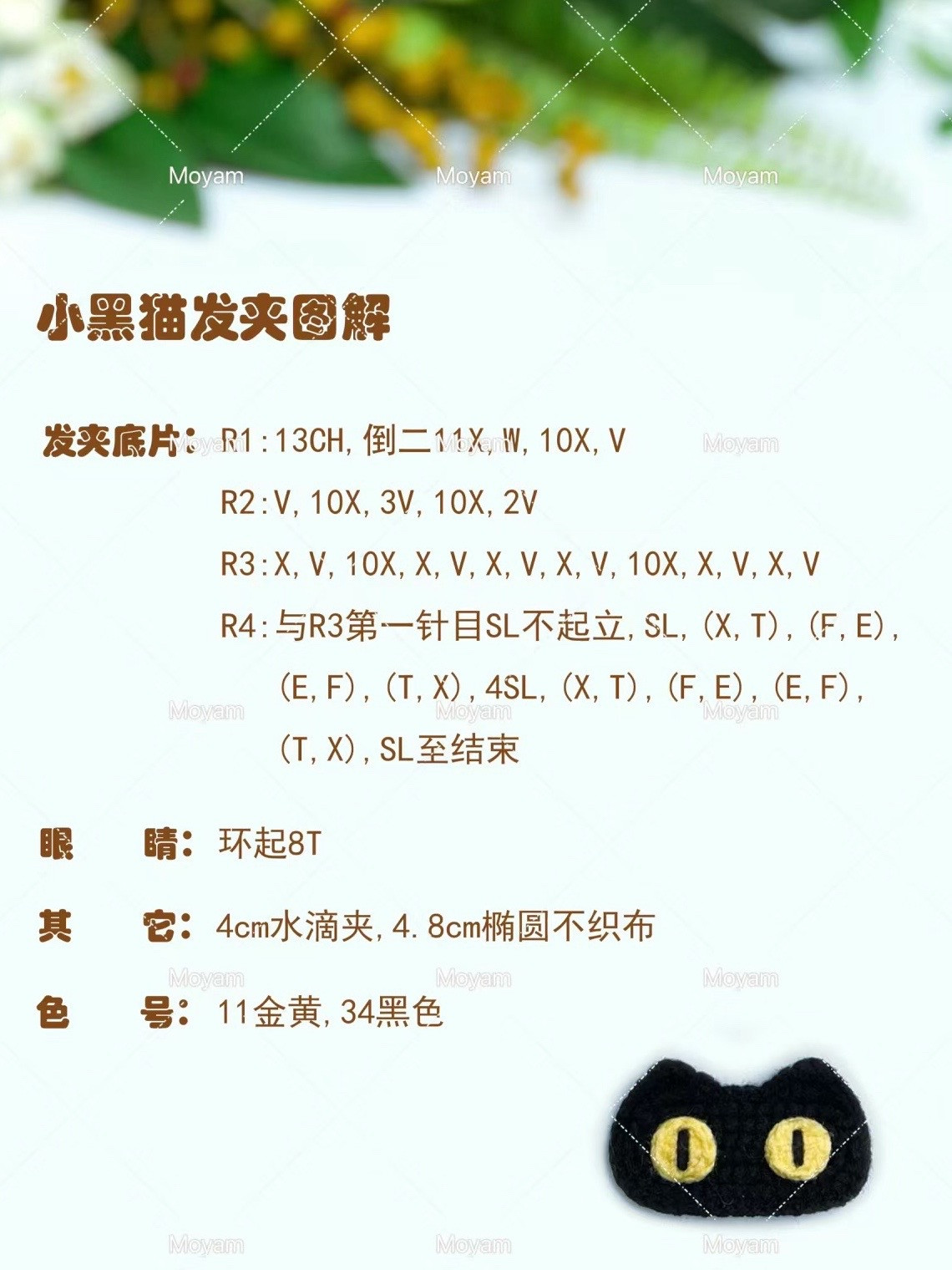 Crochet Sunflower and Tulip Hair Clip Charts