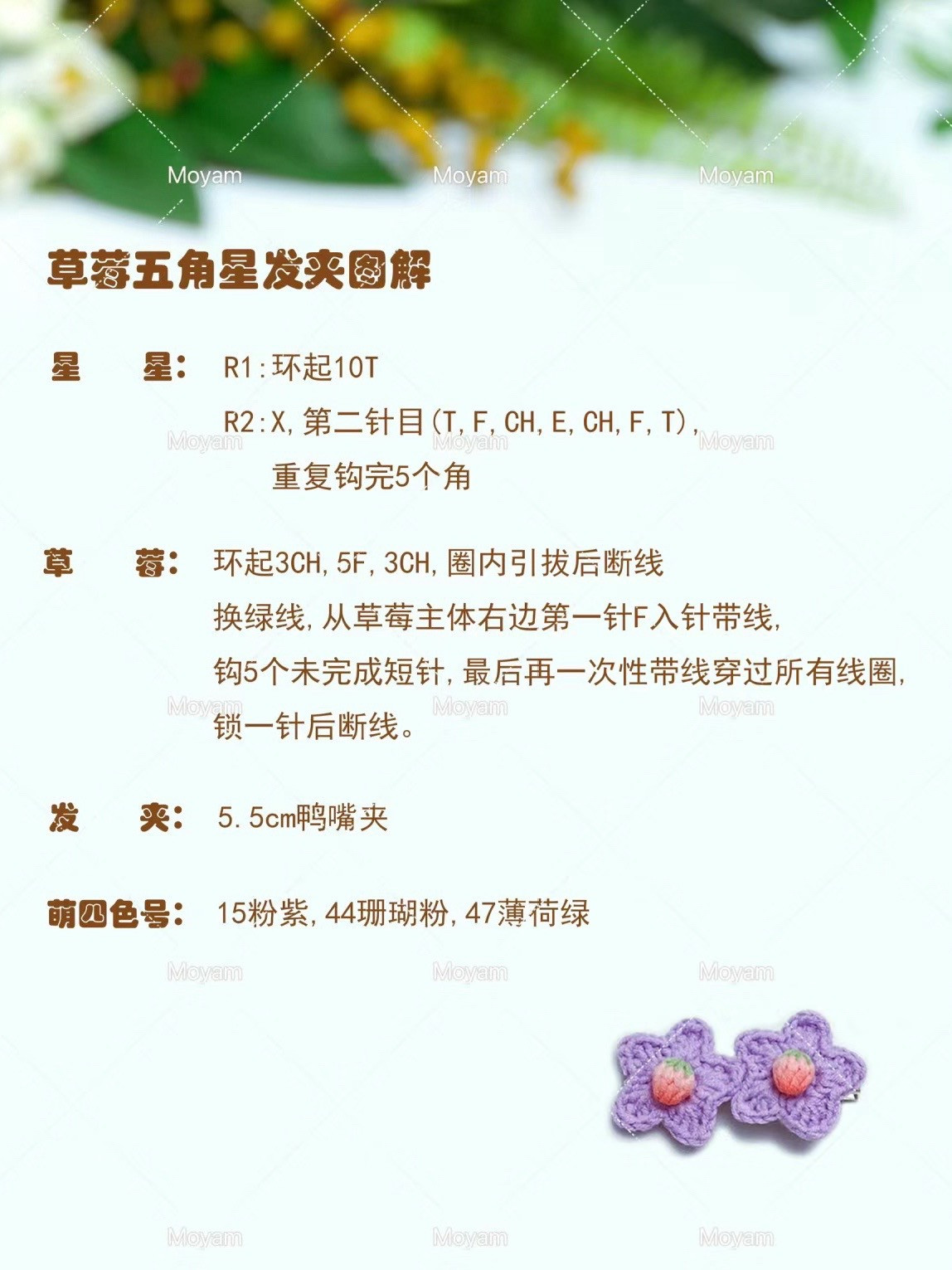 Crochet Sunflower and Tulip Hair Clip Charts