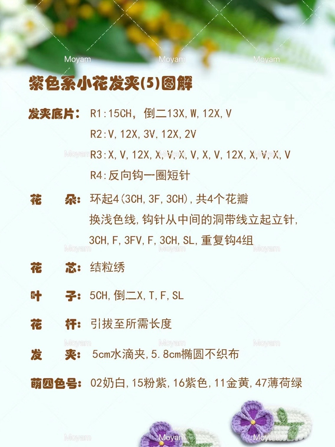 Crochet Sunflower and Tulip Hair Clip Charts