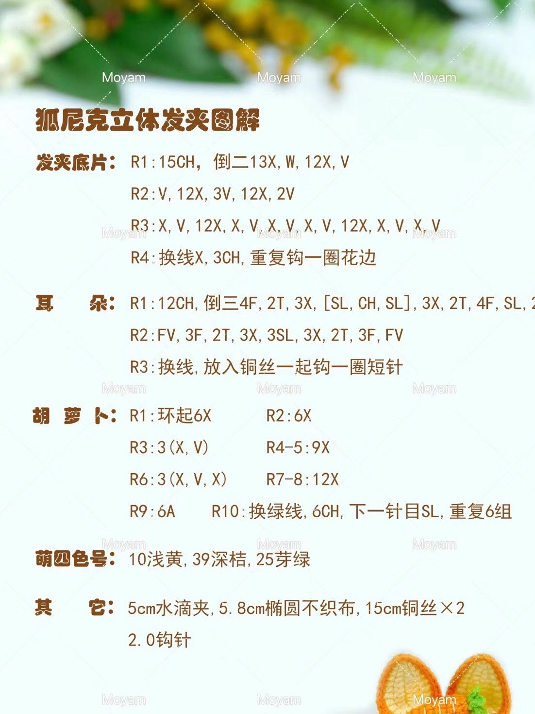 Crochet Sunflower and Tulip Hair Clip Charts