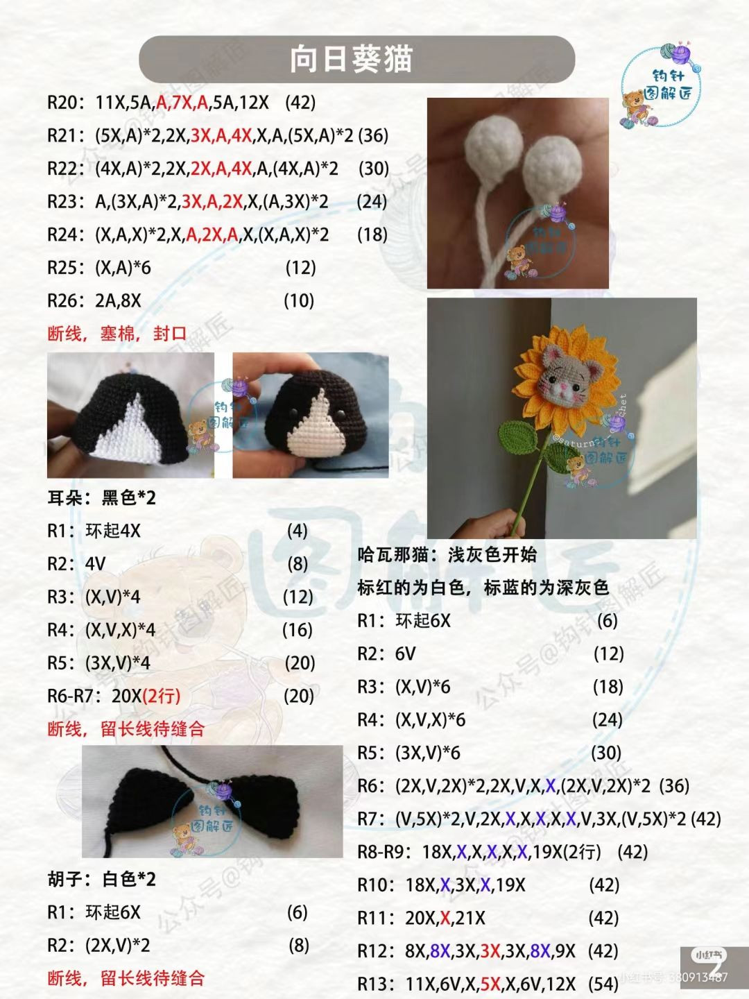 Crochet Sunflower Cat Pattern: Amigurumi Tutorial for Cute Flower Bouquet