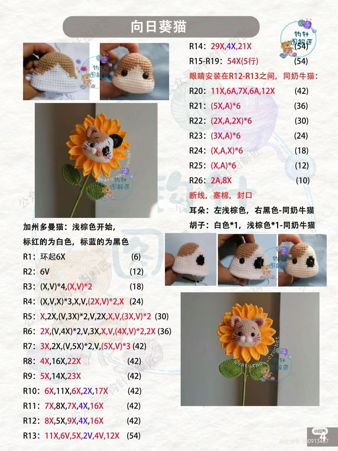 Crochet Sunflower Cat Pattern: Amigurumi Tutorial for Cute Flower Bouquet