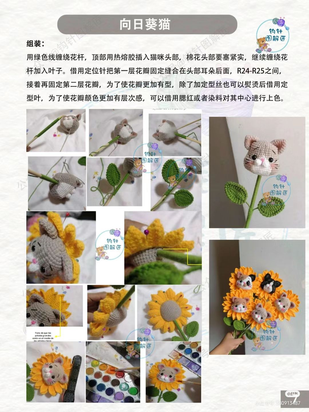 Crochet Sunflower Cat Pattern: Amigurumi Tutorial for Cute Flower Bouquet
