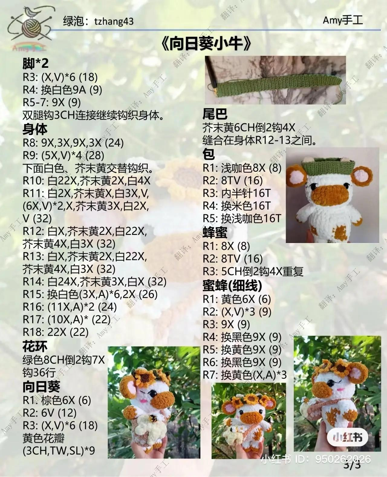 Crochet Sunflower Cow Amigurumi Pattern Tutorial