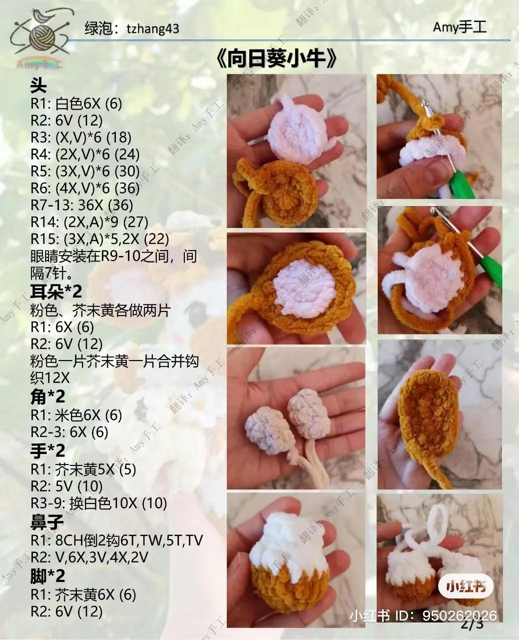 Crochet Sunflower Cow Amigurumi Pattern Tutorial