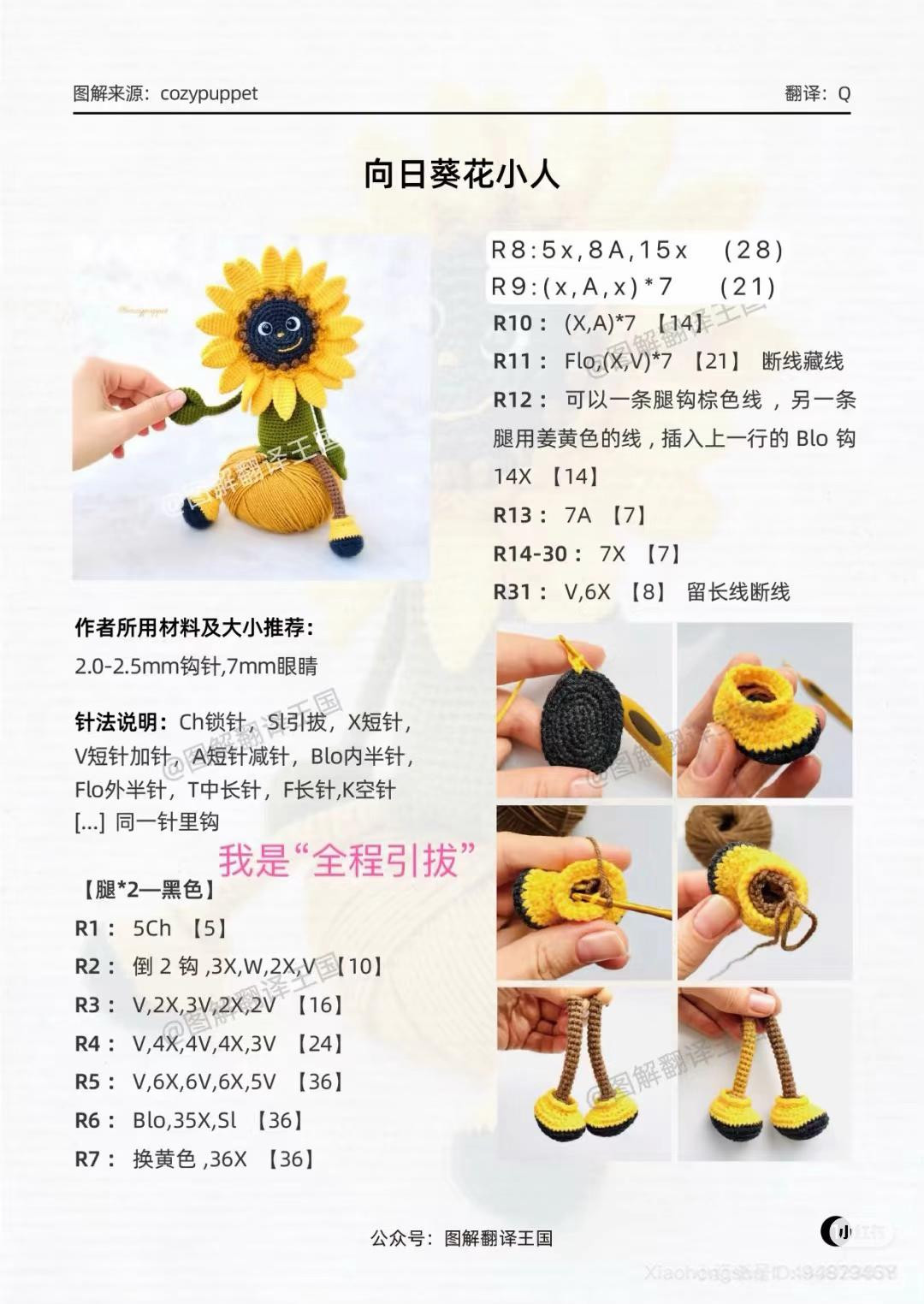 Crochet Sunflower Doll Pattern Tutorial