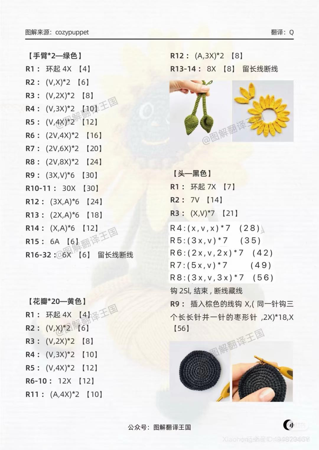 Crochet Sunflower Doll Pattern Tutorial