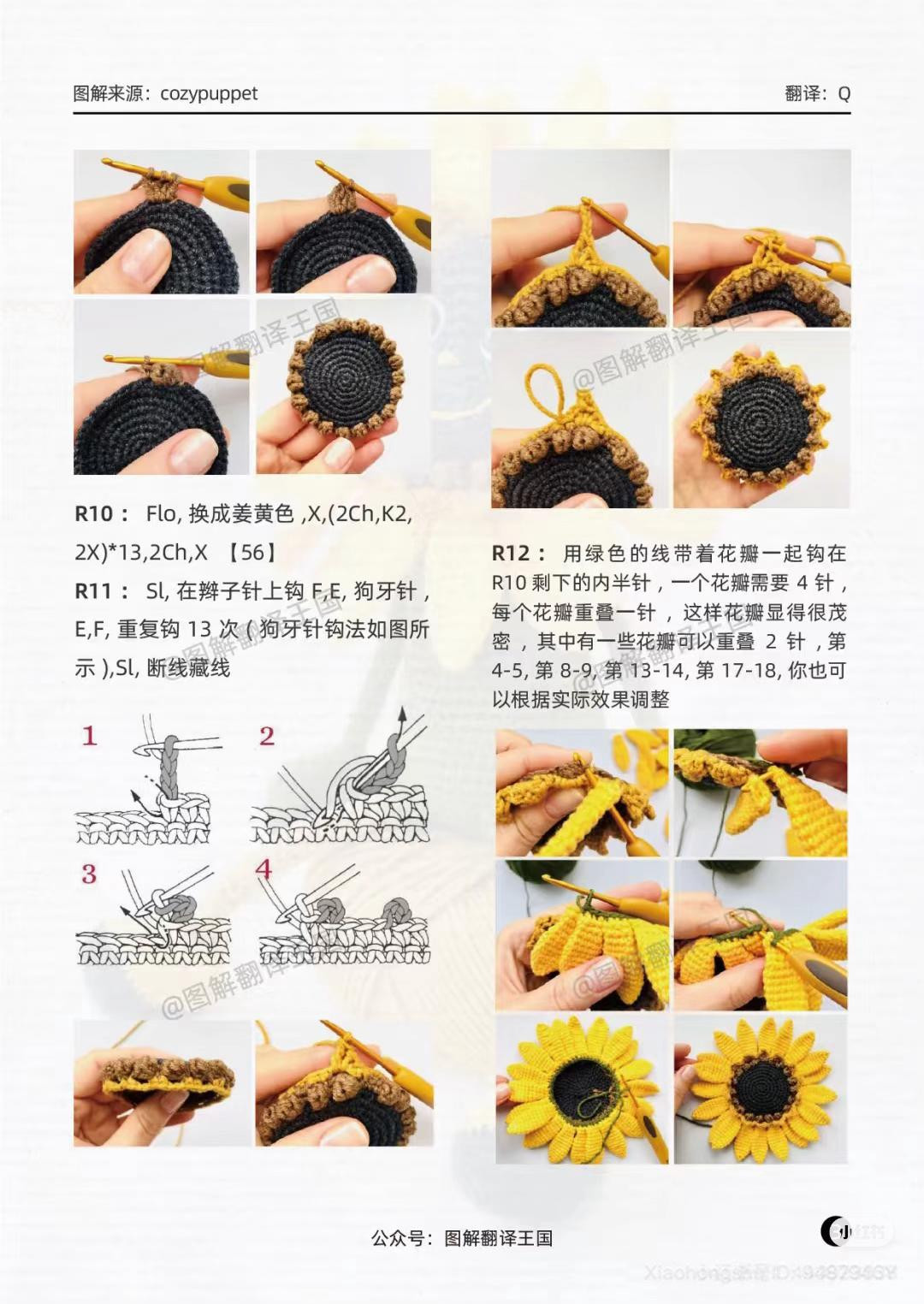 Crochet Sunflower Doll Pattern Tutorial