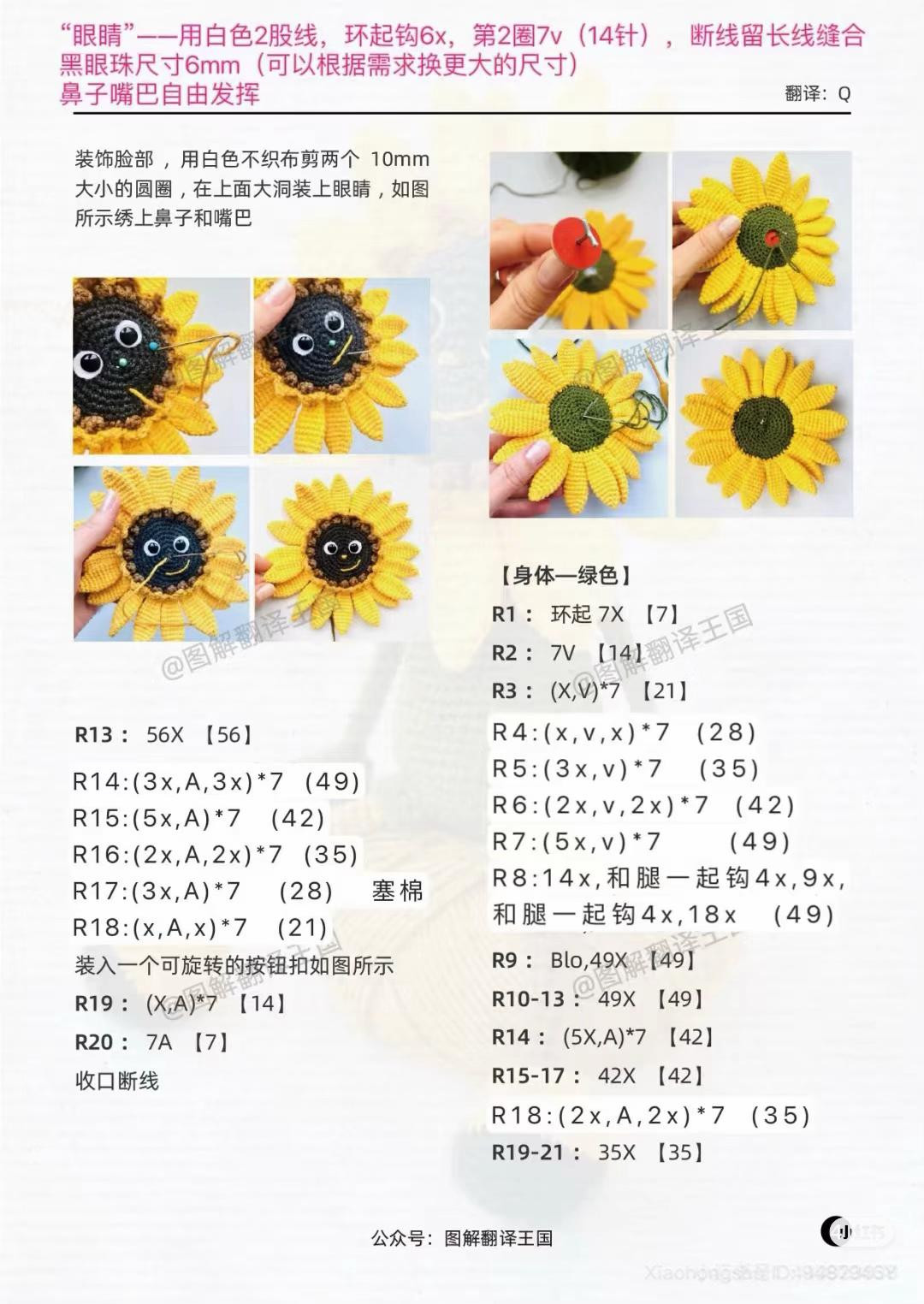 Crochet Sunflower Doll Pattern Tutorial