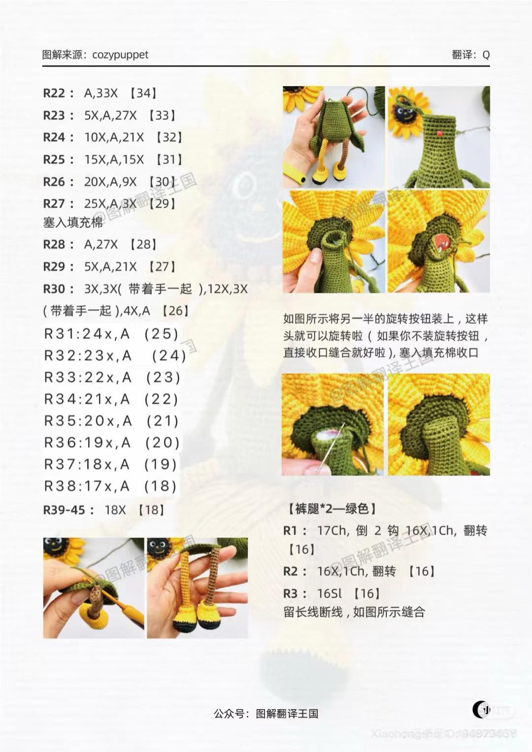 Crochet Sunflower Doll Pattern Tutorial