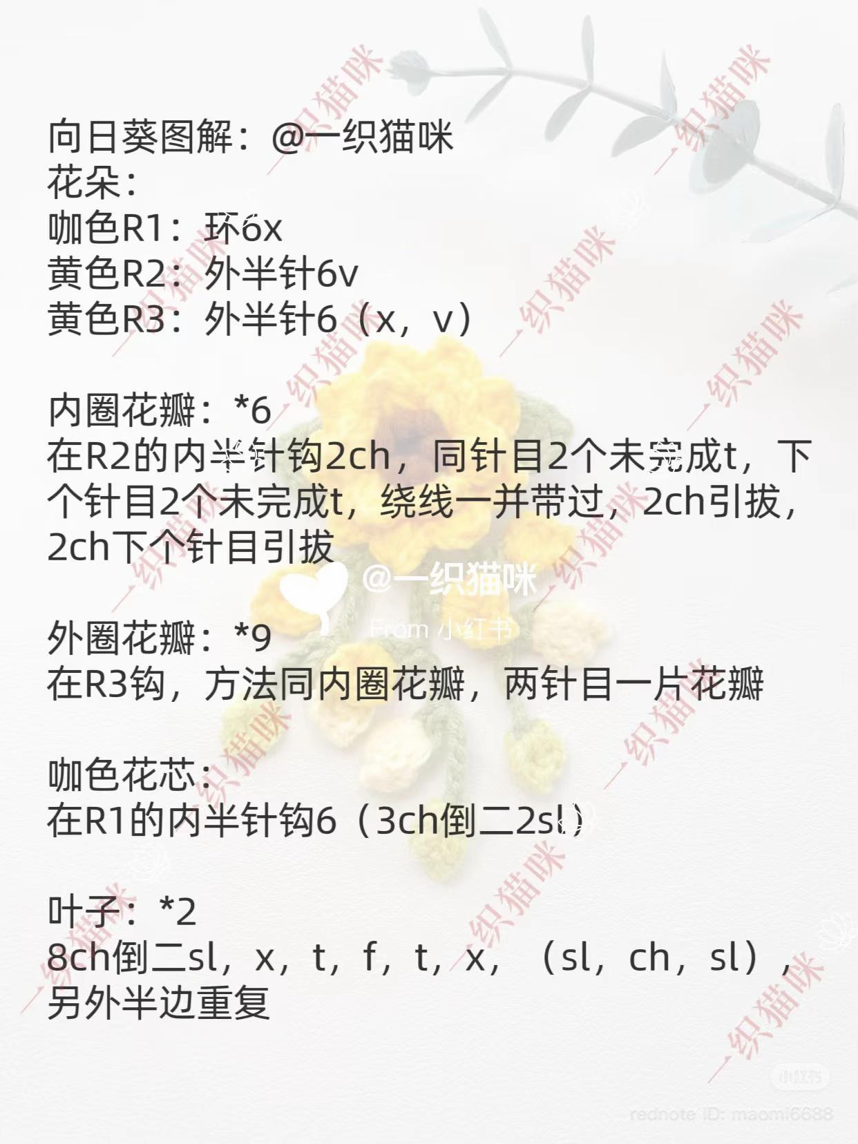 Crochet Sunflower Hair Accessory Pattern with Fringe Tutorial