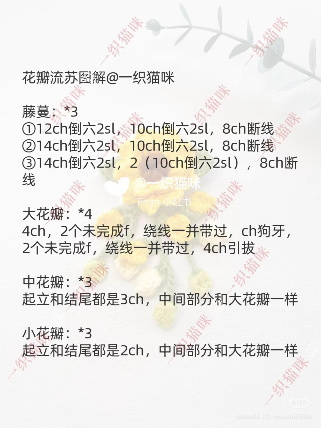 Crochet Sunflower Hair Accessory Pattern with Fringe Tutorial