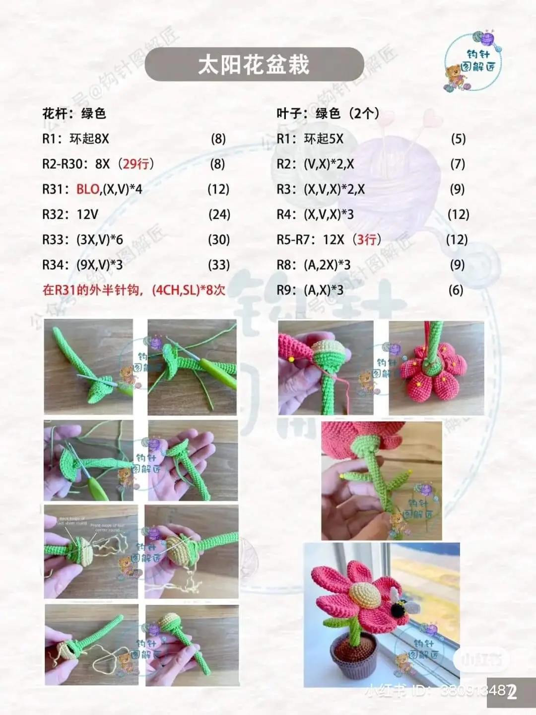 Crochet Sunflower Potted Plant Pattern with Bee