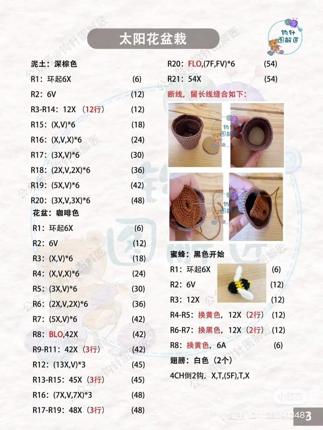 Crochet Sunflower Potted Plant Pattern with Bee