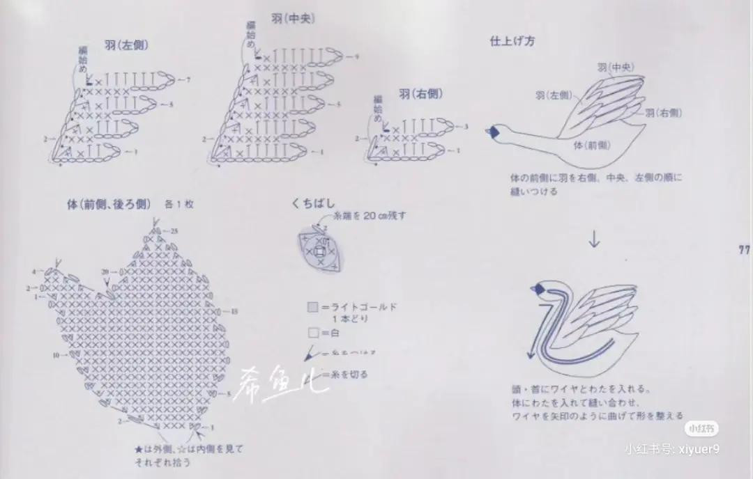 Crochet Swan Brooch Pattern Chart - Japanese Diagram Instructions