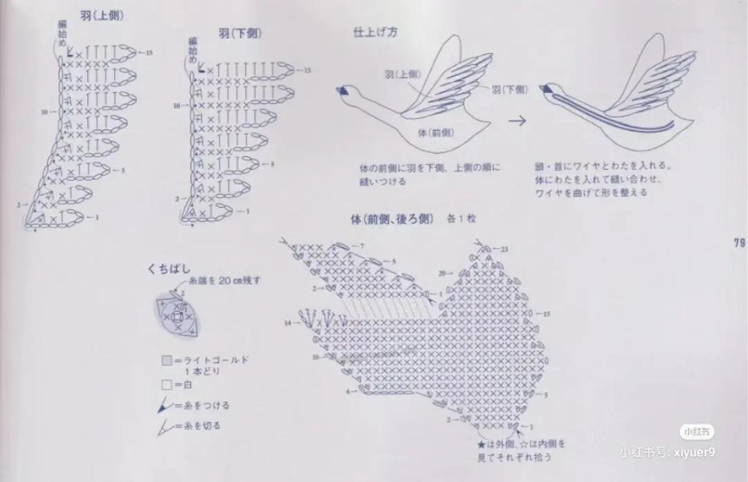 Crochet Swan Brooch Pattern Chart - Japanese Diagram Instructions