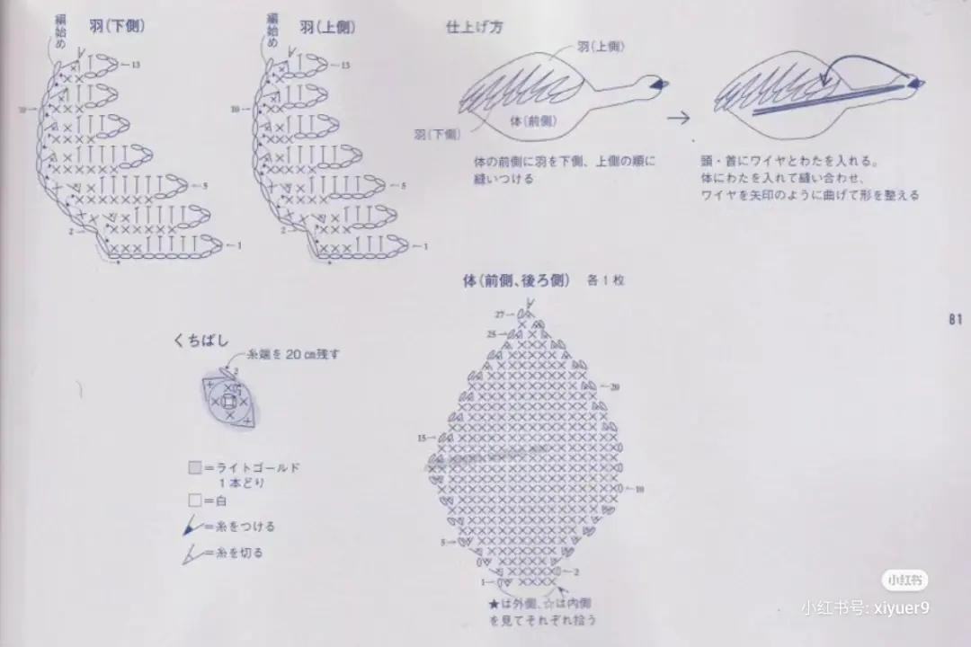 Crochet Swan Brooch Pattern Chart - Japanese Diagram Instructions